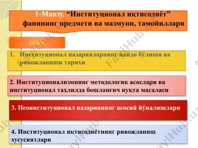 институционал иқтисодиёт — PPT