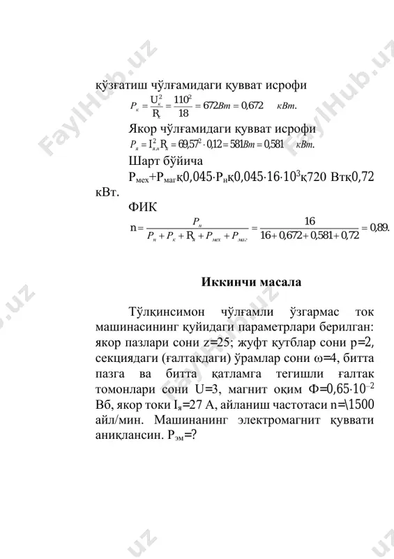 ўзгармас ток машиналарида фойдали иш коэффицентларини аниқлаш - Page 4