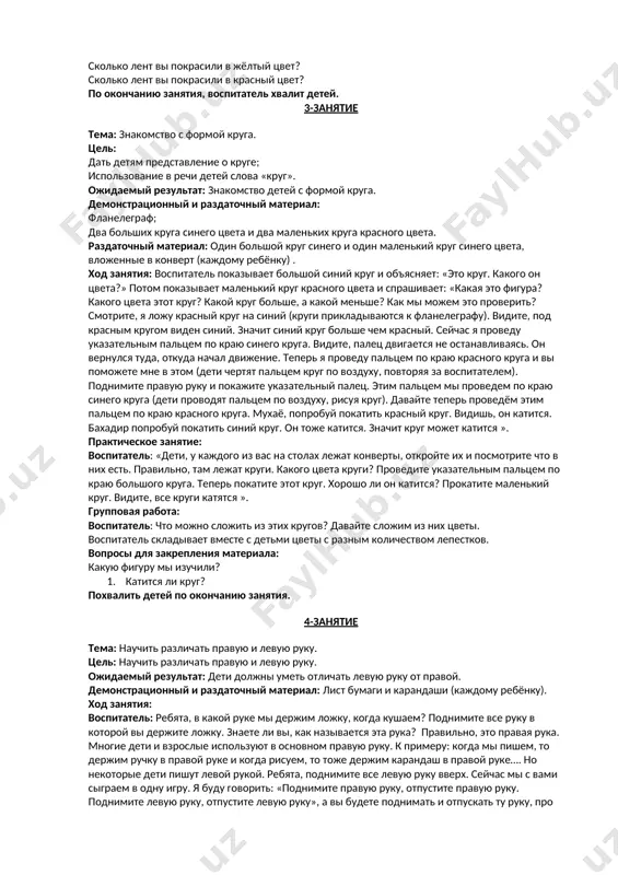 чанию занятия, воспитатель хвалит детей. 3-занятие тема: знакомство с формой круга. цель: дать детям представление о круге; использование в речи детей слова «круг». ожидаемый результат: знакомство детей с формой круга. демонстрационный и раздаточный материал: фланелеграф; два больших круга синего цвета и два маленьких круга красного цвета. раздаточный материал: один большой круг синего и один маленький круг синего цвета, вложенные в конверт (каждому ребёнку) . ход занятия: воспитатель показывает большой синий круг и объясняет: «это круг. какого он цвета?» потом показывает маленький круг красного цвета и спрашивает: «какая это фигура? какого цвета этот круг? какой круг больше, а какой меньше? как мы можем это проверить? смотрите, я ложу красный круг на синий (круги прикладываются к фланелеграфу). видите, под красным кругом виден синий. значит синий круг больше чем красный. сейчас я проведу указательным пальцем по краю синего круга. видите, палец двигается не останавливаясь. он вернулся туда, откуда начал движение. теперь я проведу …