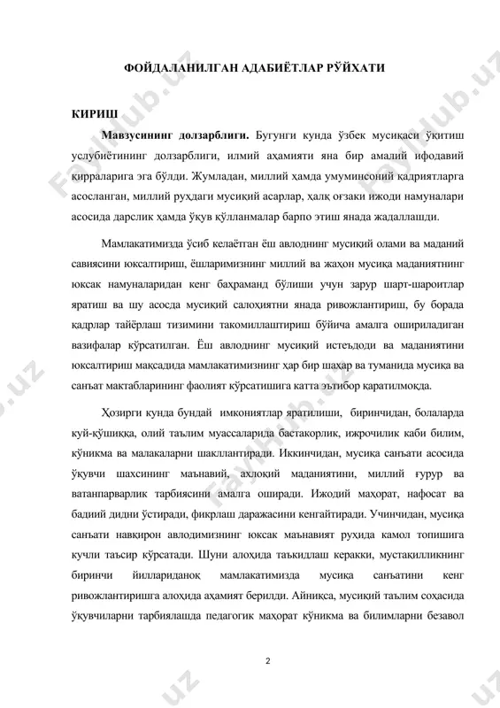 а алоҳида аҳамият берилди. айниқса, мусиқий таълим соҳасида ўқувчиларни тарбиялашда педагогик маҳорат кўникма ва билимларни безавол етказиш таъминланди. бунинг натижасида нуфузли илмий анжуманлар мунтазам равишда ўтказиб келинмоқда. шу жиҳатдан ҳам бугунги кунда мусиқий таълим соҳаси асосида ўқувчиларни мусиқий билим бериш усуллари, воситаларини, эстетик гўзаллик имкониятларини очиш зарурияти алоҳида долзарблик касб этмоқда. чунки, мусиқа ижодиётининг касбий, профессионал жанрига оид назарий ва амалий билимларни, бадиий-мусиқий, эстетик тафаккурни шакллантиришда, маънавий-ахлоқий тарбиялашда долзарб муаммолардан ҳисобланади. мустақил республикамизда амалга оширилаётган иктисодий, ижтимоий, сиёсий, маънавий ва маданий жихатдан жаҳоннинг энг ривожланган мамлакатлари қаторидан ўрин олишида ўзининг ижобий натижаларини бермокда. 1992 йил 25 ноябрда ''маърифат" рўзномасида мусиқа таълим-тарбиясининг концепцияси лойихасида мусиқа таълимининг миллий ва илмий асослари, мазмуни, тузулиши, табакаланиши, мусиқа ўқитувчисига бўлган замонавий талаблар ва унинг илмий услубий таъминоти баён этилди. бугунги кунда ўзлигимизни англаш ўз такдиримиз ва фарзандларимиз истиқболини яратиш имкониятига эга бўлган, мустақил ўзбекистонда миллий маданиятимизни ўзига хослигини тиклаш, мактабларда ёшларни бадиий тарбиялаш ва камол …