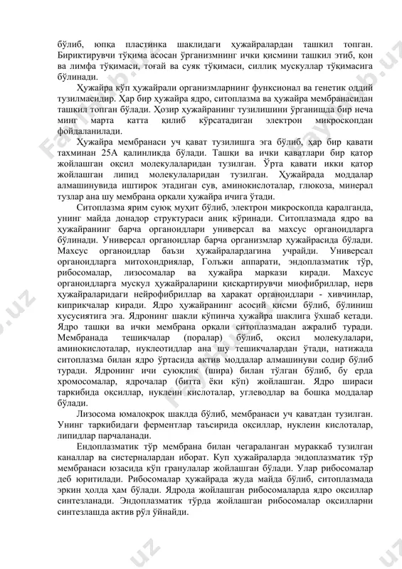 рининг бир қанча авлодда турғун сақланиб келиши ирсиятнинг бир томони бўлиб, иккинчи томони организмларнинг онтогенезида маълум моддалар алмашинувини ҳарактерини ва ривожланиш типини таъминлашдир. буларнинг ҳаммаси ирсият туфайли аниқланади.ирсият наслдан-наслга қай тарзда ўтишини билиш учун ҳужайра ҳақида маълумотга эга бўлиш керак. барча тирик организм ҳужайралардан ташкил топган. 1665 йилда р.гук томонидан содда микроскоп ихтиро қилиниши ҳужайра таълимотининг туғилишига олиб келди. у пўкакдан юпқа кесма тайёрлаб, микроскоп остида кузатганда майда катакчаларни кўрди ва уларга ҳужайралар деб ном берди. электрон микроскоп кашф этилиши билан ҳужайранинг таркиби ва ҳужайрадаги моддалар алмашинуви ўрганила бошланди. ҳужайралар шарсимон, дуксимон, призмасимон шаклларда бўлади. ҳар бир ҳужайрас ситоплазматик мембрана, ситоплазма, ядро ва ҳужайра органоидларидан ташкил топган. тузилиши, келиб чиқиши иа функсияси бир-бирига ўхшаш бўлган ҳужайралар тўплами тўқима деб аталади .организмдаги ҳамма тўқималар 4 гуруҳга: эпителий (қонловчи), бириктирувчи (таянч-график), мускул(мушак) ва нерв тўқималарига бўлинади. эпителтй тўқимаси бир ва кўп қаватли бўлиб, юпқа пластинка шаклидаги ҳужайралардан ташкил топган. бириктирувчи тўқима асосан …