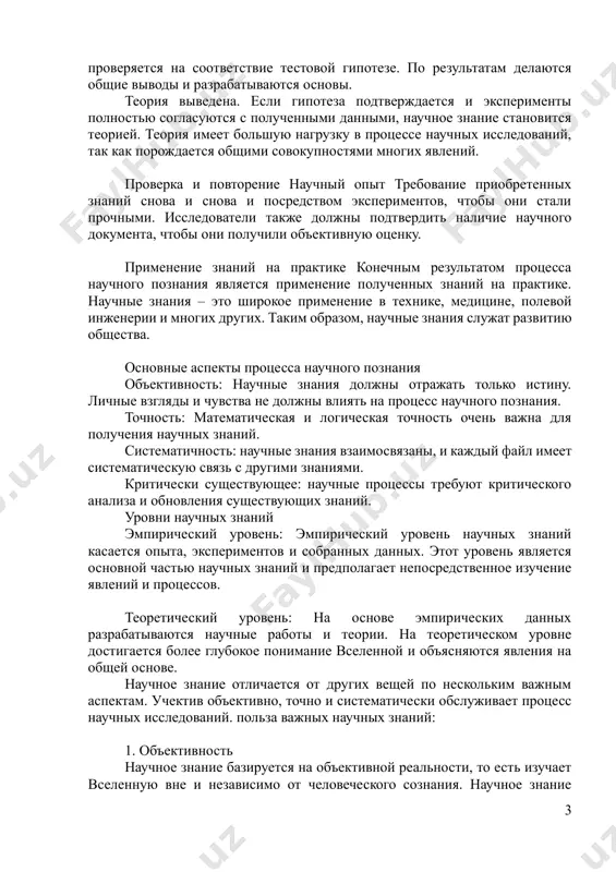 еории. на теоретическом уровне достигается более глубокое понимание вселенной и объясняются явления на общей основе. научное знание отличается от других вещей по нескольким важным аспектам. учектив объективно, точно и систематически обслуживает процесс научных исследований. польза важных научных знаний: 1. объективность научное знание базируется на объективной реальности, то есть изучает вселенную вне и независимо от человеческого сознания. научное знание основано на ясных фактах и ​​времени, не смешиваясь с личными мыслями, чувствами или субъективными взглядами. объективность — одно из преимуществ науки, обеспечивающее соответствие знаний действительности. 2. ясность научное знание требует точности. все конструкции, теории и сборки должны быть выражены в форме, которую можно измерить и проверить. обширная ручная проверка математических и статистических методов для обеспечения точности. научные теории четко определяют точные значения переменных и взаимосвязь между ними. он воспроизводит и загружает научные знания с высоким уровнем точности. 3. системность научное знание должно быть системным, то есть упорядоченным и систематическим. знания взаимосвязаны, а …