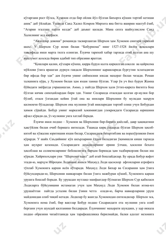 г тожу тахт талошларида шикаст еганликларига гувоҳ бўлган. ҳамиданинг ҳуснига яраша ақли ҳам етуклиги, пишиқлиги хумоюннинг ички ва ташқи зиддиятларга тўла машаққатли ҳаётига балки шу қизнинг бардоши етар, балки улар орзу қилган ўғилни шу қиз туғиб берар деган умид хонзода бегимни унга тобора яқинлаштиради. шу тариқа қизларнинг чавгон ўйини тасвири наврўз шодиёналари тасвирлари билан моҳирона боғлаб юборилади. тасвирдан тасвирга ўтилгани сайин тарихий шахсларнинг сони ҳам, салмоғи ҳам оша боради. ёзувчи ҳаёт бағрига, ўзи яратаётган тарихий шахслар дунёсига шу қадар чуқур борадики, натижада ҳар бир манзара, ҳар бир образнинг руҳий олами тиниқ кўзгуда акс этган каби ўша давр тараққиётини бор салобати билан намоён этади. хумоюн инилари билан ораси бузилса ҳам, саид халил бошлиқ руҳонийлар эътирозларига йўлиқса ҳам ўзи танлаган адолат ва ҳақиқат йўлидан ҳеч бир чекинмайди, дадил олға бораверади. ота мерос давлати ривожи ва истиқболи йўлида барча тўсиқларни енгиб ўтишга интилади. “қонуни хумоюний” деган янги низом ўйлаб чиқаради. тарихчи хондамир китобот …