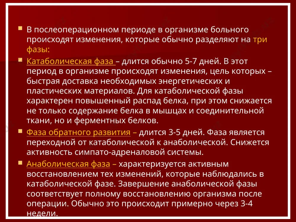 остановка кровотечения: холод на рану тампонада гемостатические препараты гематома гематома формируется в тканях из крови , поступающей из кровоточащего сосуда. она рассасывается под действием тепла : компресс уфо удаляется путем пункции или оперативного вмешательства. общие осложнения: такие осложнения возникают в результате воздействия операционной травмы на организм и проявляются нарушением функции систем органов. наиболее частое после операции наблюдается боль в области раны. для её уменьшения назначают наркотические или ненаркотические анальгетики осложнение со стороны нс. часто после операции наблюдается бессонница, значительно реже нарушение психики. при развитие психоза следует установить индивидуальный пост . . осложнения со стороны дыхания. бронхиты, послеоперационные пневмонии возникают вследствие нарушение вентиляции легких, переохлаждения. для профилактики пневмонии проводит дыхательную гимнастику, массаж грудной клетки, придают полусидячее положение в постели. при развитие тяжелой дыхательной недостаточности накладывают трахеостому . осложнение со стороны ссс. наиболее опасна оссн – левожелудочковая или правожелудочковая. при недостаточности левого желудочка - отёк лёгких. для профилактики осложнений следует тщательно готовить …