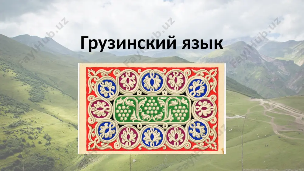 кавказские языки - Page 4