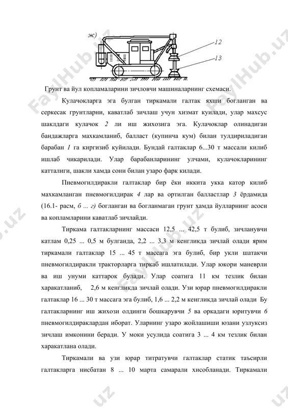 огирлик кучининг микдори. пневмогилдиракли галтаклар билан грунтни зичлаш пайтида зичлаш жараёнига шиналарнинг босими, шиналар уртасидаги зазор, галтакнинг огирлиги ва харакатланиш тезлиги катта таъсир курсатади. пневмогалтакларнинг утишлари сони; кумли грунтларни зичлашда 2...3, кумлок грунтда 3 ... 4, кумок ва огир кумок тупрокда 5 ... 6 ни ташкил этади. шиббалаш машиналари, асосан уюлган, калинлиги 1 ... 1,5 м булган богланган ва богланмаган хамда табиий ётган грунт​ларни планда таянч юзаси 1 м2 булган юмалок ёки квадрат шаклдаги темир-бетон ёки чуян плиталарни юкоридан салт ташлаб юбориш йули билан зичлайди. зарур булган зичлик даражасига, плиталарни бир жойга 3 ... 6 марта ташлагандагина эришилади. шиббалаш жараёни циклли ва узлуксиз тарзда бажарилади. цикл билан шиббалаш массаси 1 ... 1,5 т булган экскаватор драглайни ёки стрелали узи юрар краннинг кутарувчи канати 10 нинг стропларига (16.1- расм, е) осиб куйилган плита 11 лар ёрдамида амалга оширилади. бундай усул хажми кам булган, тор шароитлардаги зичлаш ишлари учун купрок кулланади. бунда …