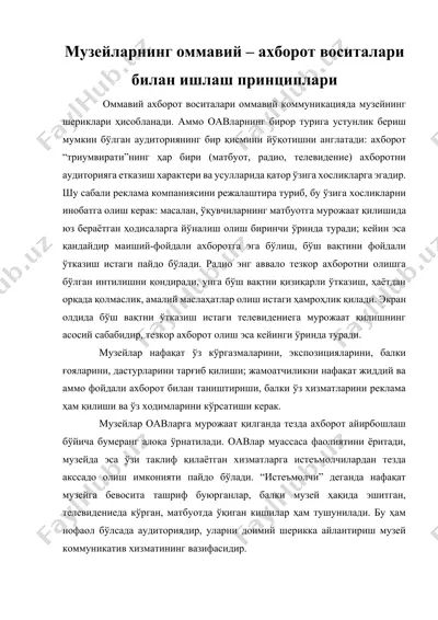 музейларнинг оммавий – ахборот воситалари билан ишлаш принциплари — DOCX