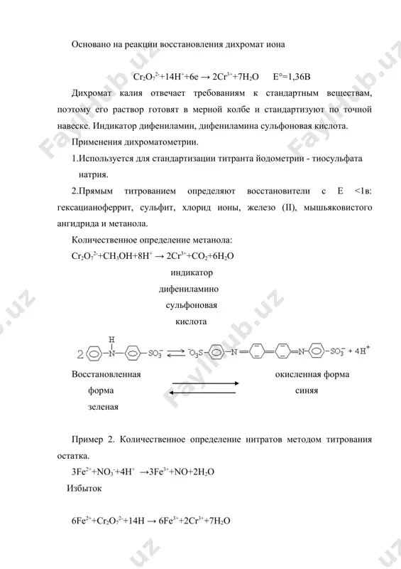 бромато и бромометрическое тит-рование. дихроматометрическое титрование - Page 5