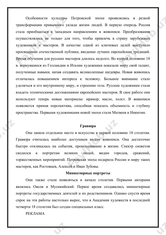 ийные и исторические пьесы ("амфитрион" и "доктор принужденный" мольера, например). стали появляться и первые отечественные драматические работы. так, петровская эпоха была ознаменована созданием трагикомедии прокоповича "владимир", пьесы жуковского "слава российская". изменения в нравах проявлялись в появлении новых видов развлечений. к концу 1718 г. элиты петербургского общества известили о введении ассамблей. эта идея родилась у петра после посещения французских гостиных. в них собирались и беседовали крупные политические, научные деятели, живописцы и другие представители высшего общества. учреждая ассамблеи в россии, петр стремился приучить дворян к светскому поведению, а также приобщить женщин государства к общественной жизни. в процессе организации реформатор использовал и практические, и теоретические достижения европы. в указе, регламентировавшем порядок собраний в домах, приводился перечень правил, описывался распорядок развлечения, которым должны были следовать присутствующие. летоисчисление "полезность" была основной идеей, которой пронизывалась вся петровская эпоха. годы правления великого реформатора ознаменовались введением нового летоисчисления. теперь отсчет велся не от сотворения мира, а с рождества …
