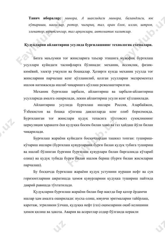 да санаб ўтилган жараёнларни амалга оширишда бурғилаш миноралари қўлланилади. бурғилаш тизмаси қувурлари таркибидаги энг юқори қувур айлана шаклида бўлмай, балким квадрат (балким олти қиррали ёки тарновли) бўлиши мумкин. энг тепадаги қувур етакчи бурғилаш қувури дейилади. етакчи бурғилаш қувури роторнинг айланма столи тешиги орқали ўтиб, қудуқни бурғилашда пастга қудуқ тубига тушириб борилади. ротор бурғилаш минораси марказига жойлаштирилади. бурғилаш қувурлари ва етакчи қувурлар ички бўшлиққа жойлаштирилади. етакчи қувур юқори учи билан вертлюгга бириктирилади. вертлюгнинг пастки қисми, етакчи қувур билан бирлаштирилган, бурғилаш тизмаси билан айланиши мумкин, унинг юқори қисми эса доимий қўзғалмас бўлади расм. айлантириш усулида чуқур қудуқларни бурғилаш қурилмасини тархи. 1-тал арқони; 2-тал блоки; 3-минора; 4-илгак; 5-бурғилаш шланги; етакчи қувур; 7-тарнов; 8-бурғилаш насоси; 9-насос двигатели; 10-насос боғлами; 11-қабул идиши; 12-бурғилаш қулфи; 13-бурғилаш қувури; 14-гидравлик туб двигатели (роторли бурғилашда ўрнатилмайди); 15-бурғи; 16-ротор; 17-чиғириқ; 18-чиғириқ ва ротор двигатели; 19-вертлюг. вертлюгнинг қўзғалмас қисми тешигига (гартанига) эгилувчан шланг бириктирилади, қайсики у орқали ювиш эритмаси насос орқали …