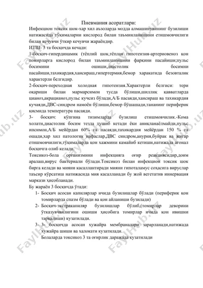 пневмания асоратлари — DOCX