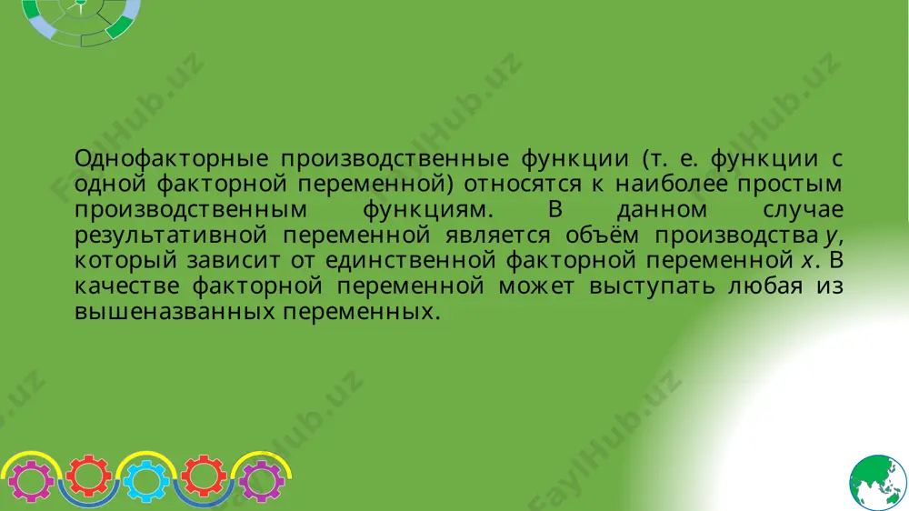 классификация производственных функций - Page 5