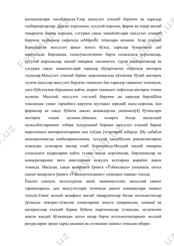 влар ва улгуржи савдо ташкилотларй харидор (буюртмачи) сифатида иштирок этадилар.махсулот етказиб бериш шартномасида кўпчилик бўлиб иштирок этувчи шахслар махсулот берувчи ташкилот ёки харидор ташкилот томонида, унга бўйсунувчи бирлашма пайчи, шерик ташкидот сифатида иштирок этиши мумкин. масалай, махсулот «тк-азиб берувчи ,ва харидор бирлашма томонидан унинг таркибига кирувчи мустақил юридик шахс-корхона, ёки фирмалар ва савдо бўйича давлат акциядорлик уюшмаси[4] бўлимлари иштирок этиши мумкин.айниқса хозирги бозор иқгисодий муносабатларининг тобора чуқурлашиб бориши махсулот етказиб бериш шартномаси иштирокчиларини хам тубдан ўзгартириб юборди. шу сабабли мамлакатимизда ишбилармонликни, хусусий ташаббусни ривожлантириш юзасидан сезиларли ишлар олиб борилмокда.моддий ишлаб чиқариш сохасидаги идораларни қайта тузиш хамда корхоналар, бирлашмалар ва концернларнинг янги шаклларини вужудга келтириш жараёни давом этмокда. масалан, савдо вазирлиги ўрнига «ўзбексавдо» уюшмаси, енгил саноат вазирлиги ўрнига «ўзбекенгилсаноат» уюшмаси ташкил этилди. ёқилғи саноати, металлургия, кимё, машинасозлик, махаллий саноат тармоқларида, дон махсулотлари тизимида давлат концернлари ташкил этилди.унинг асосий вазифаси ишлаб чиқарувчилар билан истеъмолчилар ўртасида тижорат-хўжалик алоқаларини амалга оширишдан, хомашё ва материаллар …