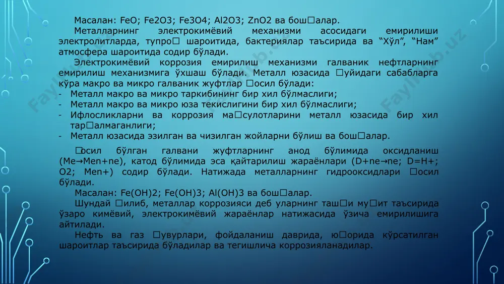 тўлдирувчилар сифатида асбест резина, каучукнинг майда кукунлари ва майдаланган полиэтилен, изобутилен ва бошқалар ишлатилади. пластификаторларнинг асосий вазифаси битум мастикасини оқувчанлигини, суркалувчанлигини оширишдан иборат. пластификаторлар вазифасида трансформатор ёғи, полимер маҳсулотлари полиизобутилен, полиден, “кўк” ёғ ва бошқалар ишлатилади. 6 қўшиладиган пластификаторлар миқдори ишлатиладиган атроф-муҳит ҳароратига боғлиқ бўлади. масалан, ҳарорат минус 10ос бўлганда 3%, минус 15 ос гача бўлганда5-7%, минус 30 ос гача 7-10% пластификатор қўшилади. битум мастикаси нефть битумини 160-180 ос да эритилиб, кейин қолган компонентлари қўшилиб тайёрланади. битум мастикасини қувур юзасига суркаш қуйидагича амалга оширилади. қувур юзаси, металл ранги ҳосил бўлгунга қадар симли тароқ ёрдамида тозаланади ва текисловчи мастика қавати суркалади (қалинлиги 0,1÷0,15 мм). кейин асосий битум мастикасини қавати ҳосил қилинади. унинг қалинлиги 4 мм дан 8 мм гача бўлади ва тегишлича, нормал кучайтирилган ва жуда кучайтирилган турларга бўлинади. суркалган мастика қаватининг механик жарохатлардан сақлаш учун, унинг устини ўровчи материаллар билан (қоғоз, бризол, бикарул, тол, рубероид, стекло, холост ва бошқалар) ўралади. …