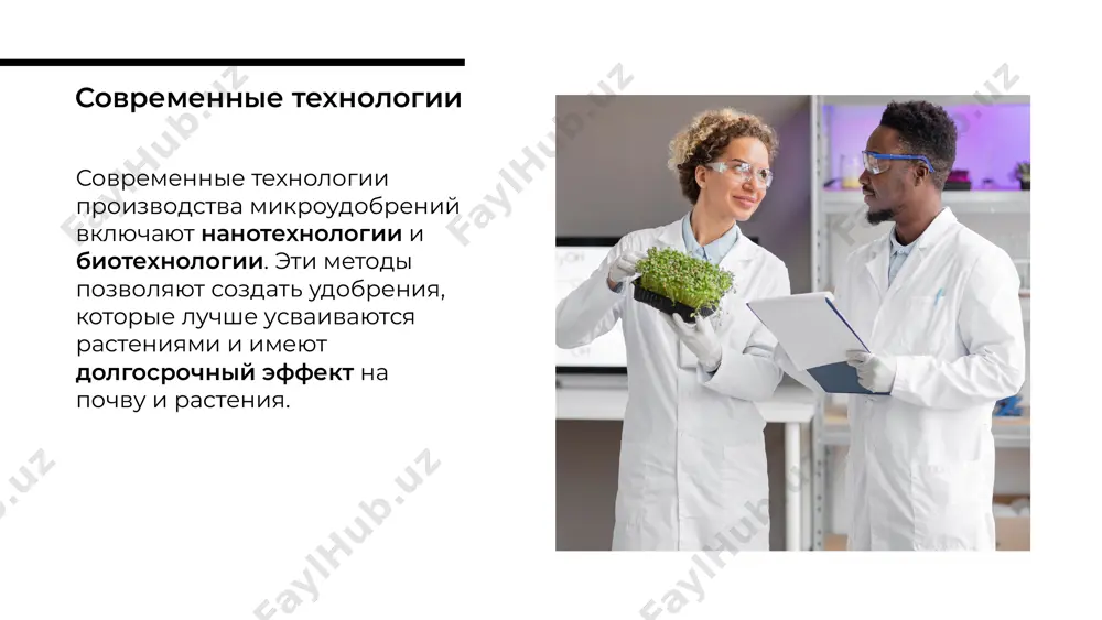 микроудобрения - Page 5