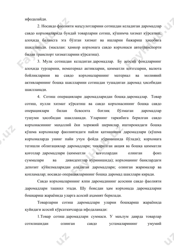 рувчилардан олинадиган товар нархи. истеъмол бозоридаги товар таклифи доирасида бу нархлар одатда маълум кенгликда ўзгариб туради. савдо корхонаси учун энг маъқул нархлар танлови, етказиб беришнинг бошқа шартларини ҳам ҳисобга олган ҳолда, турли етказиб берувчилардан товарларни сотиб олиш бўйича савдолар самарадорлигини асослаш жараёнида амалга оширилади; б) харидорларга товар сотиш даражаси. савдо корхоналарида бу даражани алоҳида товарлар бўйича уларга бўлган алоҳида талаб ҳолати, уларни сотиш бўйича савдо ҳаражатлари даражаларини, уларга бўлган солиқни, фойданинг мақсадли суммасини таъминлаш заруриятларини ҳисобга олган ҳолда ўрнатилади. бу омиллар турли туманлиги ва уларни комплекс ҳисобга олиш мураккаблиги учун савдо корхоналарида шунга мос равишда "нарх сиёсатини" шакллантириш заруриятини туғдиради; в) товар сотиш ҳажми. бу кўрсаткичнинг бутун савдо корхонаси бўйича ва алоҳида товарлар бўйича шакллантириш шартлари олдинроқ кўриб чиқилган эди. бу аниқловчи омилларни ҳисобга олган ҳолда савдо корхонасида даромадларни бошқариш жараёни ташкил этилади. даромадларни бошқаришнинг асосий мақсади савдо корхонасининг хўжалик фаолияти билан боғлиқ барча жорий ҳаражатлар қоплапишини таъминлаш ва унинг …