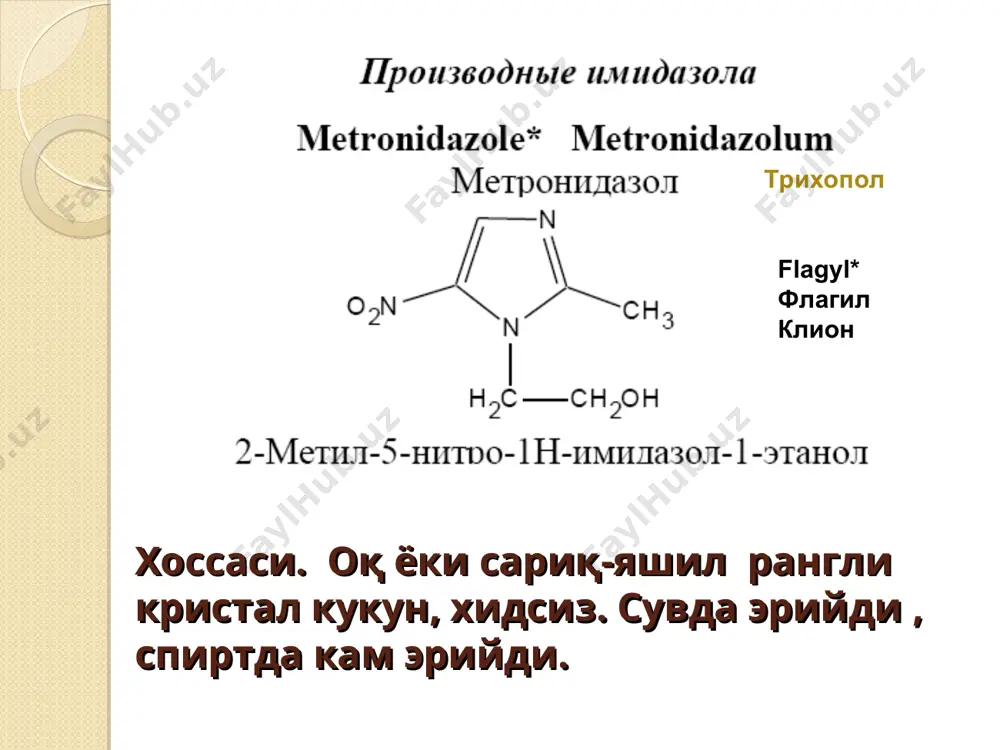 маъруза-7: имидазол ва имидазолин хосилалари таҳлили - Page 5