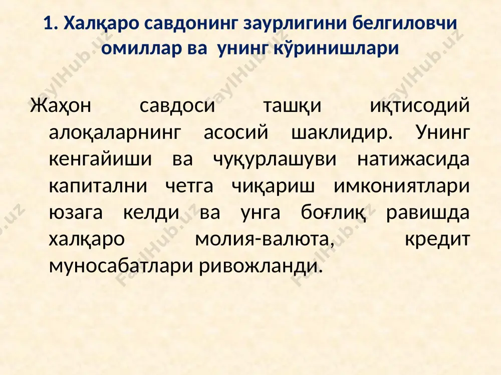 амлакатларнинг ташқи савдо фойдасини олиши экспорт имкониятлари – ички истеъмолга йўналтирилмаган ишлаб чиқариш имкониятлари экспортга ишлаб чиқариш – махсулотни миллий хужаликдан ташқарида юқори бахоларда сотиш имконияти импорт имконияти – импорт асосида ишлаб чиқариш харажатларини пасайиши ва ишлаб чиқарилаётган махсулот ассортиментини тўлдириш рискни тақсимлаш – миллий хўжалик ташқарисида тадбиркорлик фаоллиги натижасида ишлаб чиқаришни боғлиқлик рискини қисқариши савдо фойдасининг асослари асосий оқимлари ривожланиш асоси халқаро савдони ривожланиш босқичлари ташқи савдо алоқаларини локал даражада шаклланиш босқичи – (vi –xiii асрлар) ўрта ер денгизидан шарқга томон халқаро савдо йўлларини вужудга келиши ташқи савдо алоқаларини минтақавий даражада шаклланиш босқичи – (xii – xv асрлар) ташқи савдо алоқаларини ўрта ер, болтиқ ва шимолий денгизларида концентрациолашуви ташқи савдо алоқаларини глобаллашувини бошланиш босқичи – (xv – xvii асрлар) буюк география кашфиётлари туфайли халқаро савдо йўлларини атлантика, хинд ва тинч океанларига кўчиши ташқи савдо алоқаларини интенсивлашув босқичи – (xviii – xix асрлар) саноат тўнтариши ва ғарбий европа ва ақшни …
