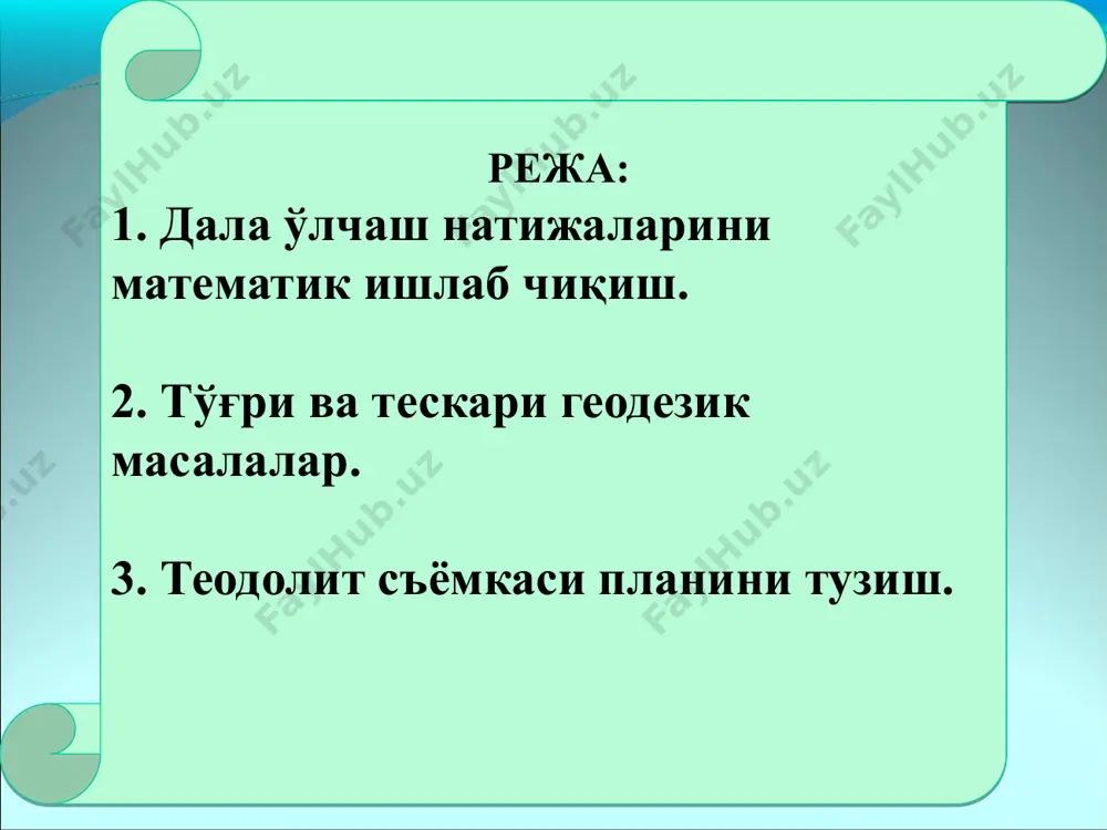 гнит азимутини аниқлаш орқали амалга оширилади, кейинчалик магнит азимутга магнит оғиш ва меридиан яқинлашиш бурчаги  тузатмаси керитилиб, дирекцион бурчак топилади. 5 all the maps i’m showing you are scanned images of paper maps like these. this is a quick look at these maps for those of you who haven’t seen them before. daniel will then talk to you about digital elevation models and let you play with them. агар бошланғич томоннинг дирекцион бурчаги бошл. ва йўл бўйича биринчи ўнг бурчак , маълум бўлса, 1-2 томоннинг дирекцион бурчагини ҳисоблаб топиши мумкин бунинг учун 1 нуқтани бошланғич йўналиши деб қабул қиламиз. 1,2  1,ii- 1,ii бош 1800 шунинг учун 1,2 бош180 - 1, 2 нуқтадан кейин 1-2 томонни давом эттириб, 2-3 томоний дирекцион бурчаги 2,3 ни топамиз: 2,3 1,2  1800 - 2 1,2 бош 1800 - 1 шунинг учун 2,3 бош21800–(1 -2) закрытая полигон 2. тўғри ва тескари геодезик масалалар. …