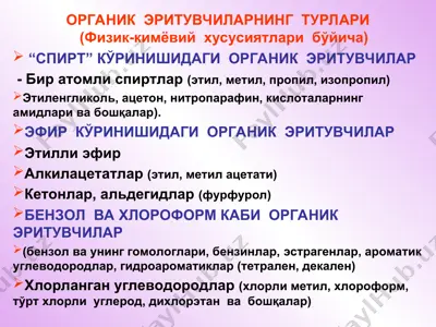 organik erituvchilarning turlari — PPT