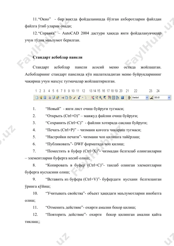 5. “обод”- объектлардаги бурчакларни айлана ёйи ёрдамида юмолоқлаш тугмаси; 16. “взорвать(разорвать)”- объектларни бирлаштирув қисмларини узиб олиб йўқотиш тугмаси.