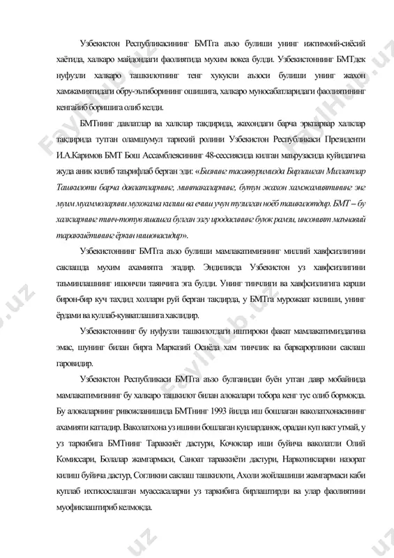 имоя килиш сохасида олиб борилаётган ишлар бегараз ёрдам бермокда. 3. бмтнинг низоми, тузилиши, асосий вазифаси бмт низоми мукаддима ва 3 та моддага булингант 19 та бобдан иборат. мукаддимада барча халклар ва давлатларнинг бирлашган миллатлар ташкилотига бирлашиш сабаблари. тамойиллари ва максадлари баён этилган. мукаддиманинг сунгида бмт ташкил этилганлиги баён килинган: «... тегишли хукуматлар узларининг сан-франциско шахрида тупланган ва такдим этган ваколатлари оркали бирлашган миллатлар ташкилотининг ушбу низомини кабул килишга рози булдилар ва шу билан «бирлашган миллатлар » деб номланган халкаро ташкилот таъсис этдилар». низомда бмтнинг максад ва тамойиллари курсатилган. максадлар: * халкаро тинчлик ва хавфсизликни таъминлаш; * миллатлар уртасида дустлик муносабатларини узаро тинчлик ва такдирини узи белгилаш тамойилига асосан ривожлантириш; * халкаро иктисодий, сойиал, маданий ва гуманитар характердаги муаммоларни ечишда хамкорлик килиш хамда инсон хукуклари ва эркинликларини хурматлашга каратилган харакатларни такдирлаш ва ривожлантириш; * ушбу умумий максадларга эришида миллатлар харакатини мувофиклаштиришда марказ вазифасини бажариш. * тамойиллар: * барча аъзоларнинг суверн тенглиги; …