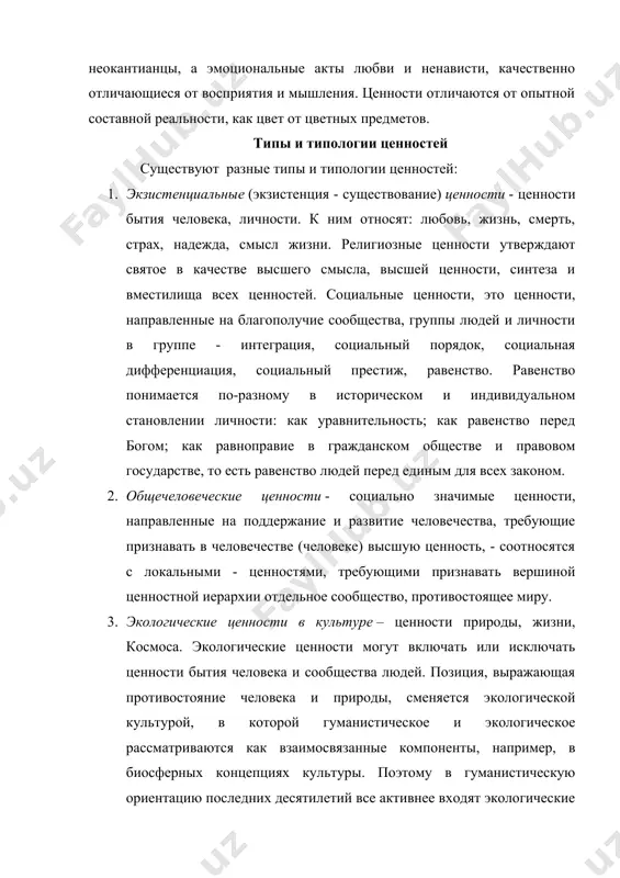 ряемые в данном общества средства достижения целей). 4. возможна иерархия от низших ценностей к высшим. н. и. лапин предлагает свою классификацию ценностей, базируясь на следующих основаниях: по предметному содержанию (духовные и материальные, экономические, социальные, политические и др.); по функциональной направленности (интегрирующие и дифференцирующие, одобряемые и отрицаемые); по потребностям индивидов (витальные, интеракционистские, социализационные, смысложизненные); по типу цивилизации (ценности обществ традиционного типа, ценности обществ типа modernity, общечеловеческие ценности). диапазон социокультурных требований достаточно широк: от культуры поведения до духовного мира человека. культура поведения имеет внешнюю и внутреннюю стороны: внешнее выражение поведения предполагает конкретную символику, знаковую систему (правила культурного поведения, правила этикета). культурное поведение, это поведение, имеющее характер утвердившегося стереотипа, реализующего определённые культурные нормы. нормы являются основными элементами таких систем, как право, обычай, традиции. превращение норм культуры в привычку представляет собой превращение предписаний культуры во внутреннее убеждение человека. внутренняя сторона поведения человека регулируется не только нормами, но и образцами. если норма есть нижний предел …