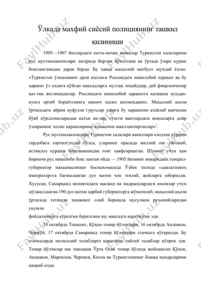 ўлкада махфий сиёсий полициянинг ташкил қилиниши — DOCX