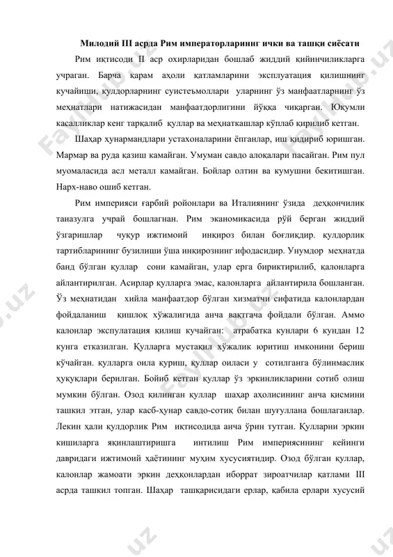 ишиларга яқинлаштиришга интилиш рим империясининг кейинги давридаги ижтимоий ҳаётининг муҳим хусусиятидир. озод бўлган қуллар, калонлар жамоати эркин деҳқонлардан иборрат зироатчилар қатлами iii асрда ташкил топган. шаҳар ташқарисидаги ерлар, қабила ерлари хусусий қўлларга ўтган ёки давлат мулкига айлантирилган, жамоатчи деҳқонлар эса калонлар билан қолганлар. эрамизнинг iii асрида рим ҳукмрон табақалари бир-бири билан курашаётган икки гуруҳдан иборат бўлган. катта ер эгалари катта табақа бўлиб, улар колонларни эксплуатация қилишга (ерларни колонларга бўлиб бериб) асосланган хўжалик юритишган. ўрта ва майда ер эгалари эса қулларни ишлатиб хўжалик юритишган. катта ер эгалари кўпинча шаҳар атрофидаги ерларни эгаллаб олганлар. шаҳарда кескин ижтимоий тафавутлар юз берган. нарх-наво ошиб, чайқовчиликни бойлар оширган. шаҳарнинг ўрта ва майда мулкдорлари бўлганлар. улар ўз именинларига кетиб қолганлар. қишлоқдаги амлок ерларига келиб, у ерларни хўжалик, сиёсий ва диний марказларга айлантирганлар. устахоналар , ҳаммом, меҳмонхона, дўконлар, ибодатхона, истеҳкомлар қурганлар. шаҳарлар ҳувиллаб, ўзларини иқтисодий ва сиёсий аҳамиятини йўқота бошлаган. қулдорлик хўжалиги тараққий қилган италияда, испания, галлиянинг …