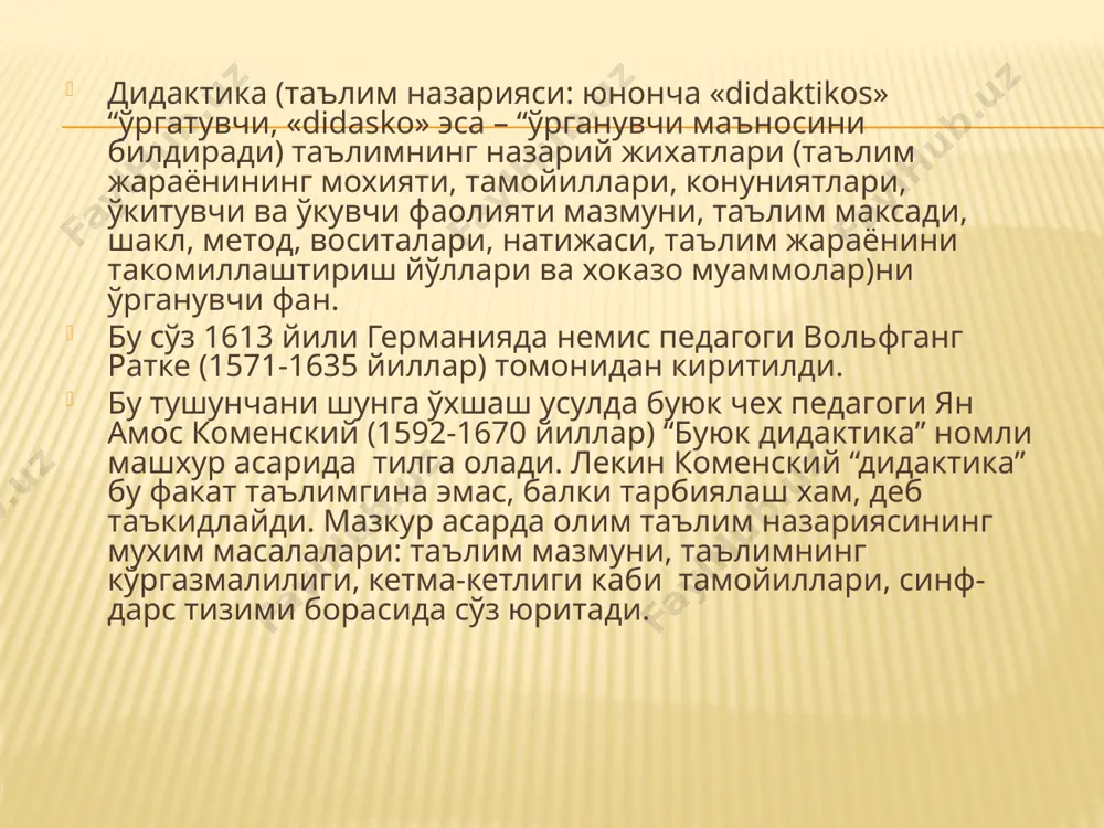 й дидактикалар ёки алохида фанлар бўйича таълим методикаси деб аталувчи дидактикалар хам мавжуд. умумий дидактиканинг предмети дарс ўтиш (ўкитувчи фаолияти) ва билим олиш(ўкувчининг ўрганиш фаолияти)нинг ўзаро богликлиги ва алокадорлиги хисобланади. дидактиканинг вазифалари куйидагилардан иборат: - таълим жараёнлари ва уларни амалга ошириш шартларини таърифлаш ва тушунтириш;- таълим жараёнини янада мукаммал ташкил этиш, яъни, таълим тизимлари ва технологияларини ишлаб чикиш; - таълим жараёни учун хос бўлган умумий конуниятларни аниклаш, омилларини тахлил килиш ва таърифлаш. дидактиканинг асосий категориялари ва дидактик тушунчалар тизими 1. таълим - ўкувчиларга назарий билимларни бериш асосида уларда амалий кўникма ва малакаларни шакллантириш, уларнинг билиш кобилиятларини ўстириш ва дунёкарашларини тарбиялашга йўналтирилган жараён; 2. дарс – бевосита ўкитувчи рахбарлигида муайян ўкувчилар гурухи билан олиб бориладиган таълим жараёнининг асосий шакли; 3. билим олиш – идрок этиш, ўрганиш, машк килиш ва муайян тажриба асосида хулк-атвор хамда фаолият кўникма, малакаларининг мустахкамланиб, мавжуд билимларнинг такомиллашиб, бойиб бориш жараёни; 4. таълим жараёни – ўкитувчи ва ўкувчилар …