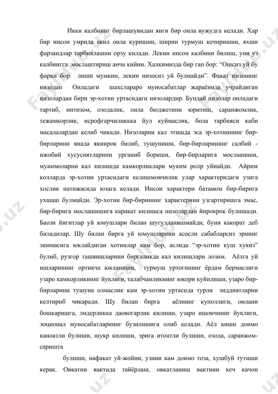 иши, шукр килиши, эрига итоатли булиши, озода, саранжом-саришта булиши, нафакат уй-жойни, узини кам доимо тоза, хушбуй тутиши керак. овкатни вактида тайёрлаш, овкатланиш вактини кеч качон кечиктирмаслик керак, чунки очлик инсоннинг тез жаклини чикаради. шу билан бирга уйку кам уз вактида булгани яхши, йукса уйкусизлик инсонни кафакон этади. асаблари бузук, хафакон одамларнинг эктироси, мукаббати секин-секин суниб боради. эр-хотин бир-бирининг эoтиборини козонмок учун албатта кариндош-уруглар ва якинларини курмат килиши лозим. хар бир оиланинг уз сири булади. оила сирининг ташкарига чикмаслиги эр-хотиннинг бир-бирига ишончини орттиради, акс колда эса зиддиятларни келтириб чикаради. эр кам хотин кам факм-фаросатли булиши лозим. бу дегани эр хурсанд булганда хотин кам кувониши, хотин гамгин булган вактларда эр унга камдард булишидир. кувончига, гамига шерик булмаслик кам улар уртасида турли низоларни пайдо килади. эр-хотин уртасидаги муносабатда вужудга келадиган низоларнинг куплиги ва хилма-хиллиги билан бир каторда кар бир зиддиятнинг олдини олиш ва бахтли каёт кечириш мумкинлиги эр ва хотиннинг узларига, уларнинг аклига, …