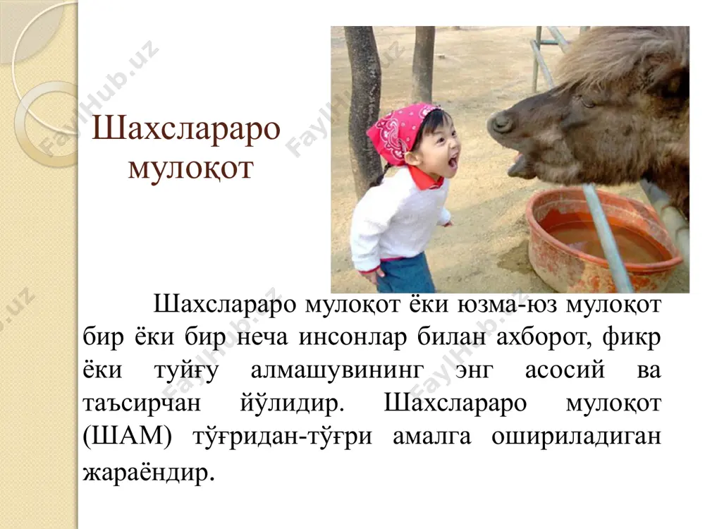иятли киритилишида шам кўникмаларининг аҳамияти катта. аниқ ва оддий мулоқот мулоқот - аниқ ва оддий бўлиши лозим. тиббий ходимлар бемор билан олиб бориладиган мулоқот ва олинган натижага 100% маъсулдирлар!!! ҳар бир тиббий ходим қуйидагиларни бажариши лозим беморларнинг қадриятларини хурмат қилиш, тушуниш, ахборотнинг етказилиши ва қабул қилиниш усуллари ҳамда аудиторияда ўтирган иштирокчилар билан ҳисоблашиш керак. мулоқот икки томонлама жараён эканлигини ва гапирганда нафақат қандай гапиришни, балки нималарни гапириш кераклигини ҳам унутмаслик лозим. ҳар бир тиббий ходим қуйидагиларни бажариши лозим ижобий қайта боғланишни рағбатлантириш, мулоқотни яхшилаш бўйича таклиф киритиш ва яна ижобий қайта боғланишни таъминлаш керак. беморнинг хоҳишларини инобатга олиш, уни эшитиш ва юзага келган холатлар ёки муаммоларни ечиш усулларини таклиф қилиш лозим. яхши мулоқот мулоқот - бу қабул қилувчига ахборот, фикр, ғоя ва ҳиссиётларни нутқ, белги ёки ҳаракатлар ёрдамида узатиш жараёнидир. мулоқот жараёнининг таъсирчанлигини оширувчи 4 элемент ахборот аудитория канал ахборотни жўнатувчи хурматли иштирокчилар қўлланмаларингиздаги “яхши мулоқот тавсифи”ни ўқиб чиқишларингизни сўрайман …