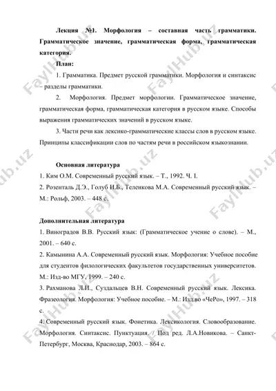 морфология – составная часть грамматики — DOCX