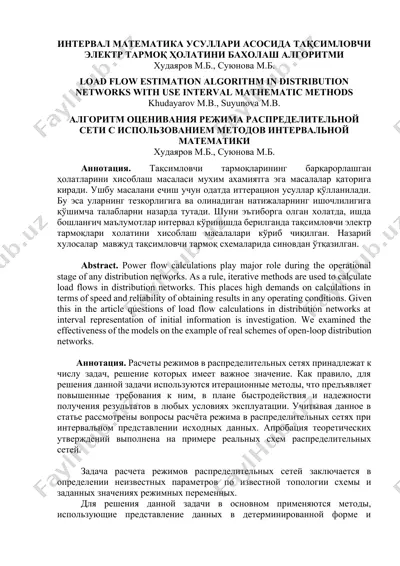 load flow estimation algorithm in distribution networks with use interval mathematic methods — DOCX