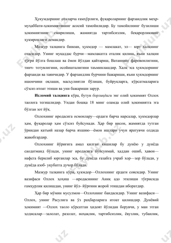ърифлашга уринганлар. ўзбекистон замонавий жамиятга айланиш жараёнида ҳокимият асосида ҳам янгича муносабатлар тизимини шакллантириб бориши аниқ. шунинг учун замонавий жамиятларда бу борада мавжуд фикрлар усиб—ўзгариши жараёнига бир оз батафсил тўхтаб ўтамиз. н.макиавелли ҳокимият деганда давлат ҳокимиятини тушунади. унингча ~ҳукуматнинг ўз фуқароларини бошқара олиш қобилияти—ҳокимият бўлиб, давлат, сиёсатнинг мақсади—барча воситалар 6илан ҳокимиятни кучайтиришдир. "ҳокимиятнинг қуроли —ҳукмронликдир, ҳокимиятнинг асоси-"яхши «қонунлар» ва "яхши қўшиндир". ҳокимият одамлар эҳтиросларини тингловчи ва уларда фуқаролик сифатларини тарбияловчи кучдир.' т. гоббс ҳокимиятни биринчи марта тушунча сифатида таърифлашга уринган. "инсон ҳокимияти, — деб ёзади у,— келажакда қандайдир имтиёз; фойдага эришиш учун ундаги ҳозир мавжуд воситалардир. кейинги босқич—м.вебер. унинг таҳлилида ҳокимият тушунчаси замонавий аниқликка эга бўлди. веберда ҳокимият "актор ижтимоий муносабатда, қаршиликка қарамай, ўз иродасини амалга ошириш эҳтимоли, бу эҳтимол нимага асосланишидан қатъий назар". вебер таърифида ҳокимиятнинг уч энг муҳим сифати кўрсатилади: 1) ҳокимият индивидларга хос хусусият эмас, улар ўртасидаги муносабатлар доирасида мавжуд; 2) ҳокимият имконият, эҳтимоллик терминларида таърифланиши керак; …