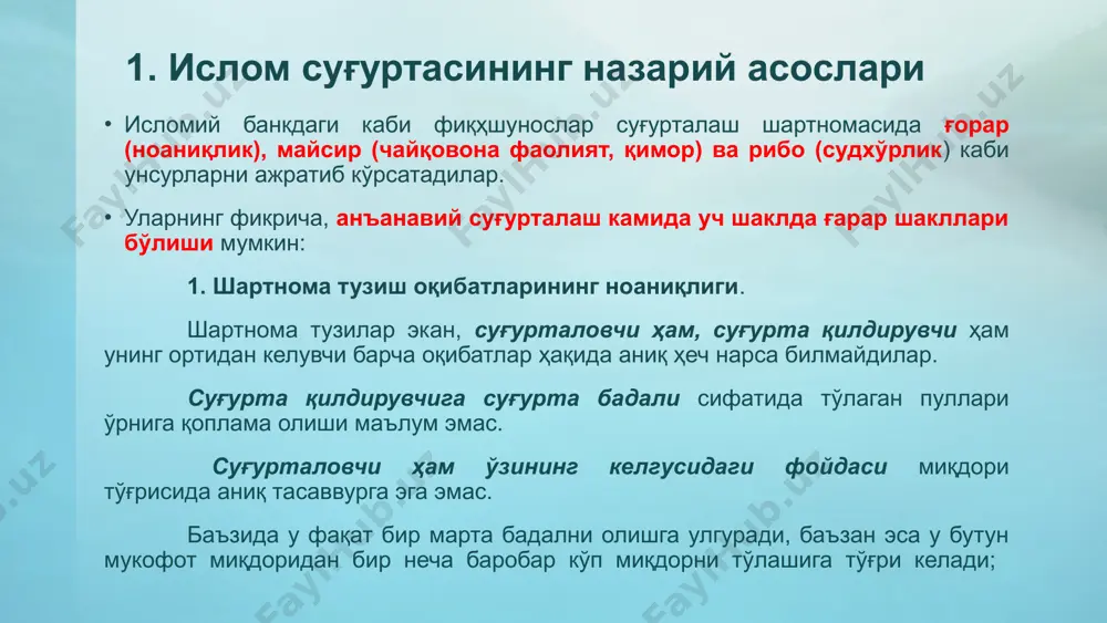 тўлаб беради. бу эса суғурталовчи ва суғурта қилдирувчи муносабатларида рибо аломатлари мавжудлиги ҳақида сўз юритиш имконини беради. суғурталаш шартномасида рибо унсурлари мавжудлиги тўғрисидаги масала, суғурта қилдирувчилар тўлаган бадалларни уларга фоизлар қўшилган қарз сифатида кўриб чиқилиши мумкинлигига боғлиқдир, чунки қарз бўйича фоизлар шариат томонидан тақиқланган. 1. ислом суғуртасининг назарий асослари исломий суғурталаш – такофулнинг моҳияти анъанавий тижорий суғурталаш усулидан катта фарқ қилади. «такофул» сўзи арабча «кафала» сўзидан келиб чиқади ва «ўзаро кафолат» ёки «бир-бири тўғрисида ўзаро қайғуриш» маъноларини англатади. такофулнинг замонавий тизими 1979 йилдагина жорий этилган бўлса-да, ўзаро ёрдам ва ҳамкорлик тушунчаси амалда аввалдан тарғиб этиб келинган. 1. ислом суғуртасининг назарий асослари фиқҳшунос ва диндорлар суғурталашнинг мана шундай қарашлар тизими қуйидаги омиллар ҳисобига амалга ошади деб ҳисоблайдилар: – суғурта қилдирувчилар ўзаро умумий фаровонлик учун бирлашадилар; – ҳар бир суғурта қилдирувчи эҳтиёжмандларга кўмакни зарур миқдордаги омонат сифатида тўлайди; – кооперация ҳамжамиятига мувофиқ йўқотишлар бўлишиб олинади ва мажбуриятлар тақсимланади; – обуна ва мажбуриятларга …
