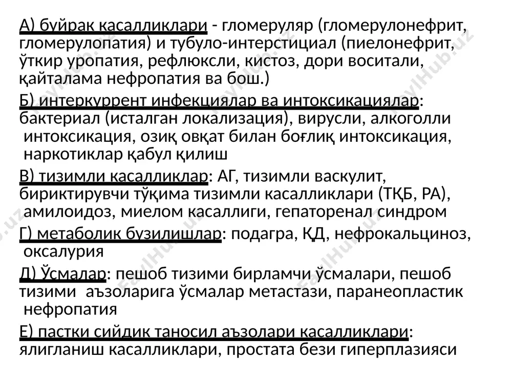 сийдикчўкмасидагиўзгаришлар биланкечадиганкасалликларни қиёсийташҳислаш - Page 5