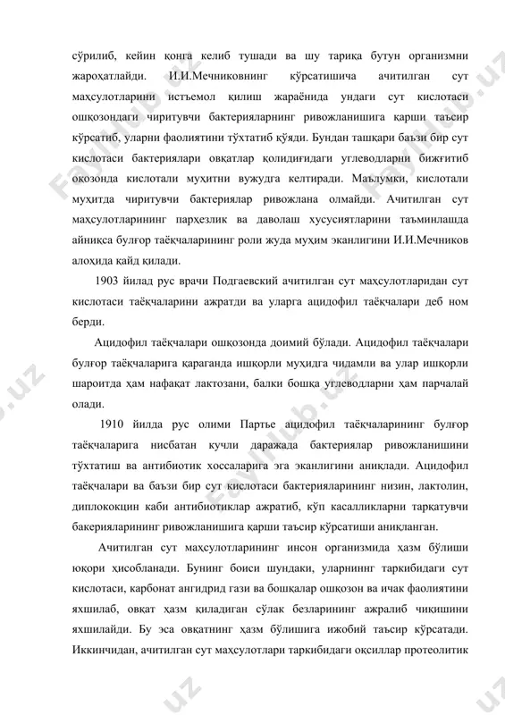 еолитик ферментлар таъсирида пептик бирикмаларига парчаланган бўлади. баъзи ачитилган сут маҳсулотлари таркибида бўладиган карбонат ангидрид гази ҳам овқат ҳазм бўлишини яхшилайди, чунки улар марказий нерв системасини қўзғатади. сутларни ачитишда фойдаланиладиган баъзи бир микроорганизмларнинг в1,в2,в12,с каби витаминларни синтез қилиши мумкинлиги аниқланган. демак, бу микроорганизмлар ачитилган сут маҳсулотларини витаминлар билан жуда бойитади. баъзи бир ачитилган сут маҳсулотлари ишлаб чиқаришда уларга таъм ва ҳид берувчи ҳом ашёлар ҳам қўшилади. натижада тайёр маҳсулотнинг озуқавий ва биологик қиймати ортади. ачитилган сут маҳсулотларини тайёрлаш технологияси ачитилган сут маҳсулотлари ишлаб чиқариш учун қўлланиладиган асосий хом ашёлар пастеризация қилинган сут ва қаймоқ ҳисобланади. бу маҳсулотларни сут заводларида саноат миқёсида ишлаб чиқаришда соф сут кислотаси бактерияларидан ташкил топган томизғилардан фойдаланилади. ачитилган сут маҳсулотлари ишлаб чиқаришда фойдаланиладиган сут кислотаси бактериялари морфологик кўрсаткичлари бўйича сут кислотаси стрептококлари ва сут кислотаси таёқчаларига бўлинади. таёқчасимон сут кислотаси бактерияларининг кислота ҳосил қилиш хусусияти сут кислотаси стрептококларига нисбатан жуда кучли бўлади. шу сабабли улар сутларни …