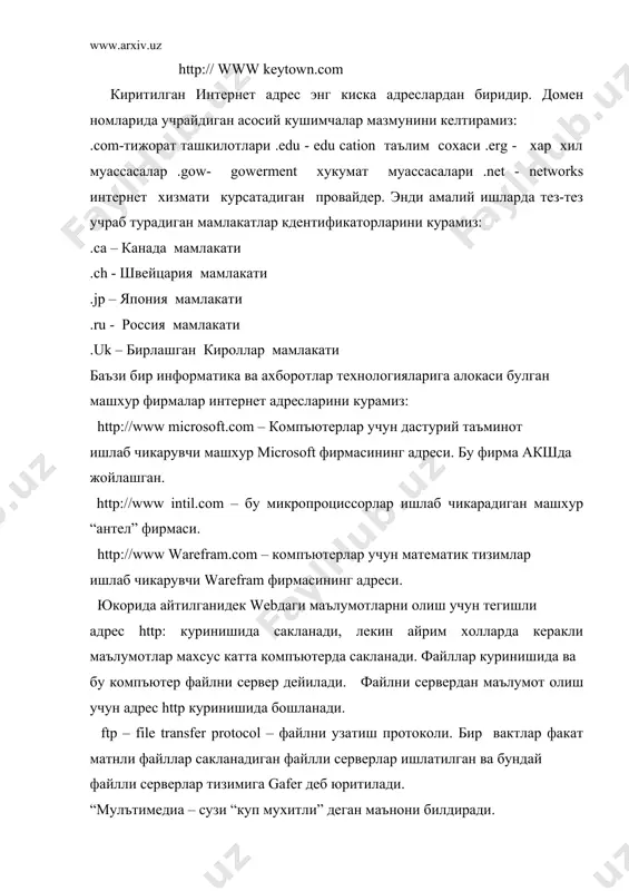 ехнологияларини жорий этиш тугрисида”. узбекистон республикаси президентининг 2002 йил 30 май фармони. ”халк сузи” газетаси. 2002 йил 1 июнь 116(2944) -сони. 3. ”компьютерлаштиришни янада ривожлантириш ва ахборот- коммуникация технологияларини жорий этиш чора-тадбирлари тугрисида”. узбекистон республикаси вазирлар махкамасининг 2002 йил 6 июнь карори.”халк сузи” газетаси. 2002 йил 8 июнь 121(2949) -сони. 4. гуломов с.с. ва бошкалар. иктисодий информатика: олий укув юртларининг иктисодиет мутахассисликлари учун дарслик/ с.с.гуломов, а.т.шермухамедов, б.а.бегалов; с.с.гуломовнинг умумий тахрири остида.- т.: "узбекистон", 1999.- 528 б. 5.www.tuit.uz