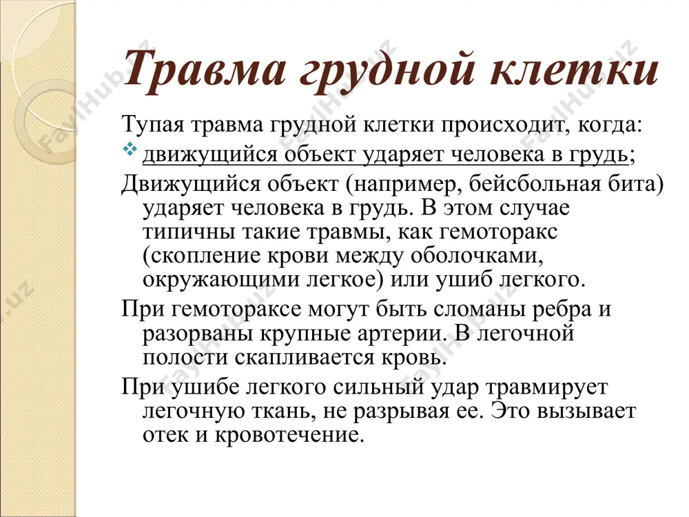 з несколько часов с момента её возникновения. не редко врач на первом этапе постановки диагноза относит жалобы пациента к ушибу грудной клетки или множественному перелому ребер. специфические симптомы легкого: отдышка быстро нарастает, появляются влажные хрипы, резко усиливается цианоз (посинение кожных покровов), тахикардия. если травма была очень сильной, возможно появление кровохаркания. объем грудной клетки увеличивается, за счет скопившейся крови в мягких тканях. естественно, ушиб легкого сопровождается сильной болью, которая усиливается при попытке сделать глубокий вдох или резкий выдох. в худшем случае функция дыхания может вовсе остановится, потому пациенту проводят реанимационные методы. в большинстве случаев при контузии легких развивается посттравматическая пневмония на стороне поврежденной доли. ушиб легких чтобы ушиб легкого последствия имел минимальные, необходимо оказать грамотную первую помощь непосредственно после травмы. пациенту не помешает применение холода на поврежденную сторону. это снизит болевые ощущения и уменьшит прогресс нарастания гематомы. холод прикладывается по 15 минут на протяжении нескольких часов. если травмированный жалуется на ухудшение …