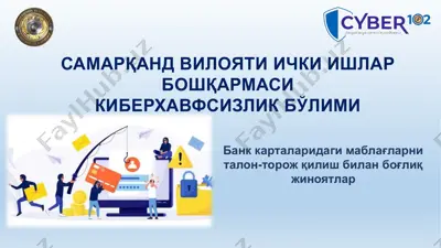ишларбошқармаси киберхавфсизлик билими — PPTX