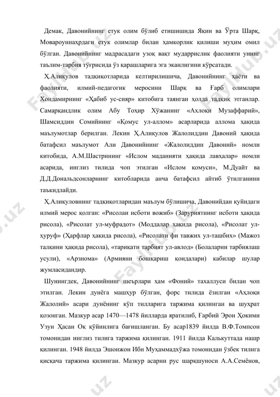тни адолатли — фозил шаҳарга ва жоҳил шаҳарларга бўлади. форобий каби давоний ҳам фозил шаҳар бошқарувчисида ўнта энг яхши фазилат мужассамланган бўлиши керак, дейди. булар: биринчиси — ҳукмдор одамларни эъзозлаши; иккинчиси — давлат ишларини адолатли ижро этиши; учинчиси — ҳирс ва шаҳватга берилмаслиги; тўртинчиси — ҳукмдорликда шошма-шошарлик ва ғазабга йўл қўймаслиги, балки шафқат ва мурувватга асосланиши; бешинчиси — халқнинг эҳтиёжини қондириш учун худонинг иродасидан келиб чиқиши; олтинчидан — халқ эҳтиёжини қондиришга оид ишларни бажаришга ҳаракат қилиши; еттинчиси — ҳалққа нисбатан одил бўлиши; саккизинчи — ҳар бир ишни маслаҳатлашиб, кенгашиб ҳал этиши; тўққизинчиси — ҳар бир кишини унинг қобилиятига монанд лавозимга тайинлаши, қобилиятсиз кишиларга юқори лавозим бермасликни; ўнинчиси — адолатли фармонлар чиқариши, қонунни бузишга йўл қўймаслик кабилардир. шунингдек, девоний ҳукмдорнинг диний мажбуриятларга ҳам риоя этиши кераклигини таъкидлаган. кўриниб турибдики, адолатли шох тимсоли давоний истаган ахлоқий камол топган шахсдир. давоний «ахлоқи жалолий»да ижтимоий-ñиёсий масалаларга қайта-қайта мурожаат этади. чунончи, жамиятнинг пайдо бўлиши, давлат …