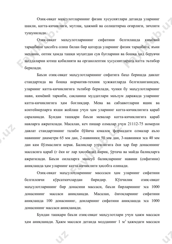 аси тушунилади. асосий бирлик сифатида суюқ жисмлар учун 1 л ҳажми, қаттиқ жисмлар учун эса 1 м3 қабул қилинган. маҳсулотлар массасининг ҳажми шу ҳажмдаги масса бирлиги билан ифодаланади. масалан, кг (м3, г) л ва ҳ.к. озиқ-овқат маҳсулотларининг ҳажм массаси уларнинг катта-кичиклигига, шаклига, зичлигига ва бошқа омлиларга боғлиқдир. масалан, ўртача доннинг ҳажм массаи 760-785 кг/м3, олманики 520-550 картошканики 650-700, лавлагиники эса 600-650 кг/м3 га тенгдир. озиқ-овқат товаршунослигини ўрганишда озиқ-овқат маҳсулотларининг солиштирма зичлиги деган тушунча ҳам кўп учрпайди. озиқ-овқат маҳсулотларининг солиштирма зичлиги деганда маълум ҳароратда текширилаётган маҳсулот зичлигининг шу ҳароратдаги стандарт модда зичлигига нисбати билан ўлчанадиган катталикка айтилади. суюқ моддалар учун шундай стандарт моддалар сифатида 40с ҳароратга эга бўлган дистилланган (тозаланган) сув ҳисобланади. солиштирма зичлик сифат кўрсаткичи ўрнида мева ва сабзавотлар, ичимликлар, сут ва бошқа бир қанча маҳсулотлар учун катт аҳамиятга эгадир. масалан, картошка солиштирма зичлигининг юқори бўлиши унинг таркибида крахмалнинг кўп бўлишидан ёки олманинг солиштирма зичлигининг катта бўлиши олма таркибида ҳавонинг …