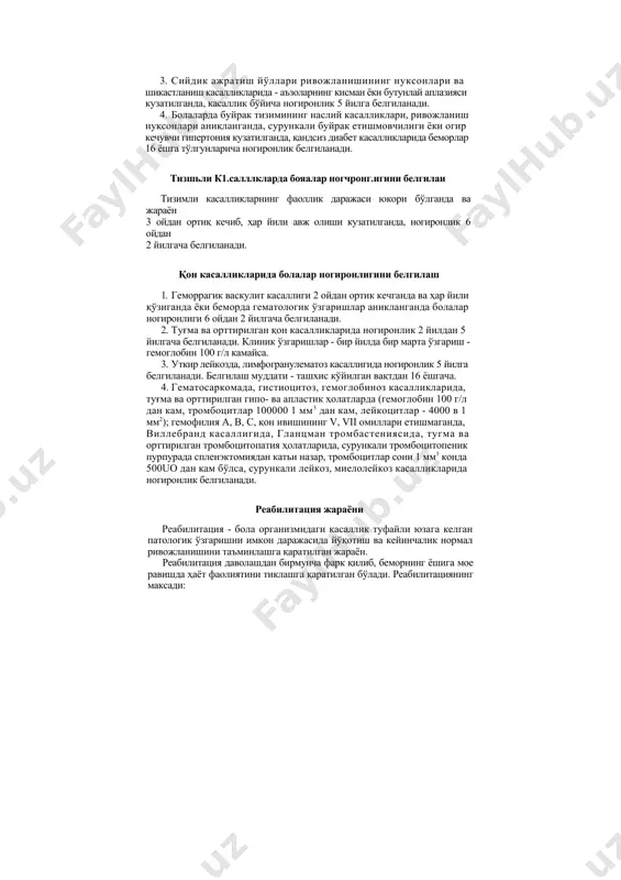 қланса, касаллик бўйича ногиронлик 2 йилдан 5 йилгача белгиланади. клиник характеристикаси - нефротик синдром, гипертония, терапияга резистент нефротик жараённинг юқори фаоллик даражаси. 3. сийдик ажратиш йўллари ривожланишининг нуксонлари ва шикастланиш касалликларида - аъзоларнинг кисман ёки бутунлай аплазияси кузатилганда, касаллик бўйича ногиронлик 5 йилга белгиланади. 4. болаларда буйрак тизимининг наслий касалликлари, ривожланиш нуқсонлари аниқланганда, сурункали буйрак етишмовчилиги ёки огир кечувчи гипертония кузатилганда, қандсиз диабет касалликларида беморлар 16 ёшга тўлгунларича ногиронлик белгиланади. тизшьли к1.салллкларда бояалар ногчронг.игини белгилаи тизимли касалликларнинг фаоллик даражаси юкори бўлганда ва жараён 3 ойдан ортиқ кечиб, ҳар йили авж олиши кузатилганда, ногиронлик 6 ойдан 2 йилгача белгиланади. қон касалликларида болалар ногиронлигини белгилаш 1. геморрагик васкулит касаллиги 2 ойдан ортик кечганда ва ҳар йили қўзиганда ёки беморда гематологик ўзгаришлар аникланганда болалар ногиронлиги 6 ойдан 2 йилгача белгиланади. 2. туғма ва орттирилган қон касалликларида ногиронлик 2 йилдан 5 йилгача белгиланади. клиник ўзгаришлар - бир йилда бир марта ўзгариш - гемоглобин 100 …
