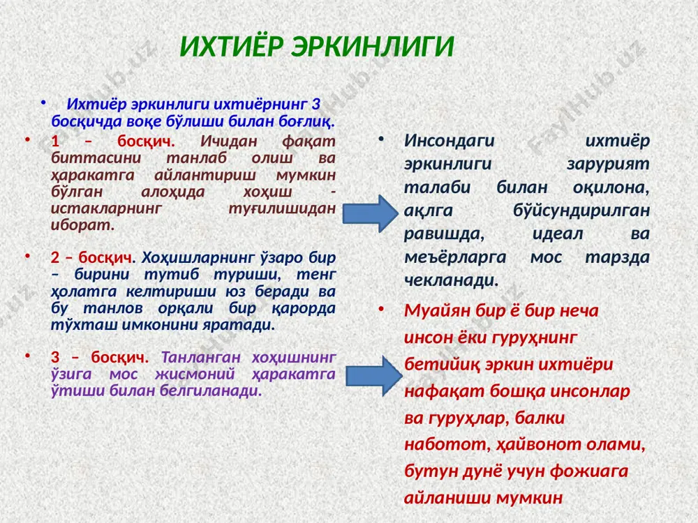 or etish yo'liga o'tib oladilar. odamzod orasida shundaylar bo'lgan, bundan keyin ham bo'ladi. tarbiyaviy ishlarning dolzarbligi ham shunday sabablar bilan belgilanadi. inson bolasini zamona parvarish qiladi, kimda – kim yomon bo'lsa ayib zamondoshlarida abay odamlarning axloqi, yurish turishida ko'payib borayotgan salbiy xolatlar jamiyatdagi muhitning ham ifodasidir. oldin odam buziladi, keyin jamiyat buziladi deymiz. lekin jamiyat hayotidagi inqirozlar ham kishilarning ma'naviy hayotiga bevosita ta'sir etadi. etikaning asosiy katigoriyalari etikada inson xatti – harakatining ikki – axloqiylik bilan axloqsizlik xolatlari taxlil va tadqiq etiladi. axloqiylik fazilatlarda, axloqsizlik illatlarda namoyon bo'ladi. ezgulik va yovuzlik ezgulik va yovuzlik etikadagi eng asosiy kategoriyalardan. u inson faoliyatining asl mohiyatini anglatadi. inson shaxsining komillikkka, baxtga, jamiyatni esa yuksak taraqqiyotga etkazuvchi vositadir. yovuzlik odatiy, kundalik hayot mezonlari bilan o'lchanmaydi, ular ham muhabbat singari qamrovli va ijtimoiylik xususiyatiga ega. inson faoliyatini baholash uchun qo'llaniladi. har qanday zamonda, har qanday sharoitda ham yovuzlik salbiylik, yomonlik bo'lib qolveradi. 20 “yaxshilikni chehrasi …