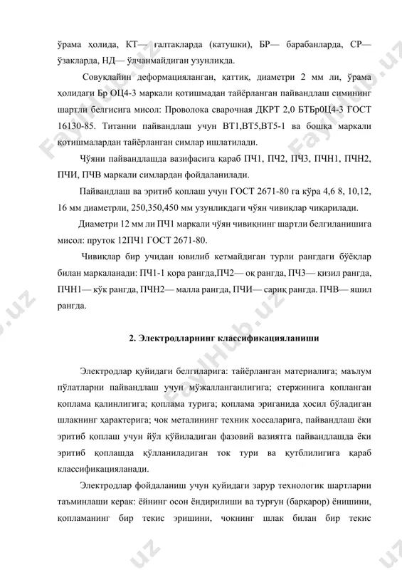 оралиғи орқали ўтувчи электрод металининг томчилари сиртида шлак қобиғи ҳосил қилиш йўли билан эриган металлни ҳаводаги кислород ва азот таъсиридан ҳимоя қилиш ва эриган чок метали сиртида шлак қоплами ҳосил қилиш учун шлак ёрдамида муҳофазалаш. шлак қопламалари чок металининг совиш ва қотиш тезлигини камайтириб, ундан газ ва нометалл қўшилмаларнинг чиқиб кетишига ёрдам беради. қопламанинг шлак ҳосил қилувчи компонентларига қуйидагилар киради: титанли концентрат, марганецли руда, каолин, мармар, бўр, кварц қуми, доломит, дала шпати. эритиб қопланган металлга махсус хоссалар бериш учун чок металини легирлаш (асосан механик хосаларини, ейилишга чидамлигини, оловбардошлигини, коррозиябардошлигини ошириш учун). хром, никель, молибден, вольфрам, марганец, титан ва бошқа шу каби легирловчи элементлар энг кўп ишлатилади. чок металини легирлашни кўпинча зарур элементларга эга бўлган махсус сим ёрдамида бажарилади. кўпинча чок металини электрод қопламига элементлар киритиш йўли билан легирланади. легирловчи компонентлар — ферроқотишмалар, баъзан тоза металлар. меҳнат унумдорлигини ошириш, яъни вақт бирлиги ичида эритиб ёпиштириладиган металл миқдорини ошириш учун электрод қопламаларига …