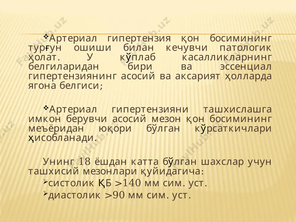 ақб ≥20 / 10 мм см.у. ва ундан юқори бўлса монотерапиянинг таъсири кам хисобланади. шу сабабли дори воситаларининг комбинация кўринишида қўллаш мақсадга мувофиқ. accomplish текширувига биноан апф ингибиторлари ёки ара ii + тиазидли комбинация энг самарилаи хисобланади. 2. бошланғич 2-4 хафтада антигипертензив дори воситаларини титрлаш ёки бошқа дорилар қўшиш амалга оширилиш лозим. 3. эсда тутинг! аксарият холларда (75%) гк билан оғриган беморларда мақсадли ақб га эришиш мақсадида антигипертензив дори воситаларини комбинация кўринишида қўллаш лозим. (айниқса қд, семизлик, буйраклар патологияси билан қўшилиб келга холларда). 4. тўғри хаёт тарзини олиб боришни тадбиқ этиш: пархез, туз қабулини чегаралаш(<1.5-2.3 г / сут) ва алкогол қабулини тўхтатиш; кундалик енгил жисмоний юкламани тартибга қўйиш. 5. сохта ақб кўтарилишини олдини олиш мақсадида – беморларга уни ўлчашнинг тўғри қоидаларини ўргатиш. 6. ақб ни оширувчи дори воситаларининг қубулини назорат қилиш (масалан яллиғланишга қарши ностероид воситалар). 8. мустақил ақб ни ўлчаш ва суткалик ақб мониторинги (смад ) «оқ холат гипертензияси» …