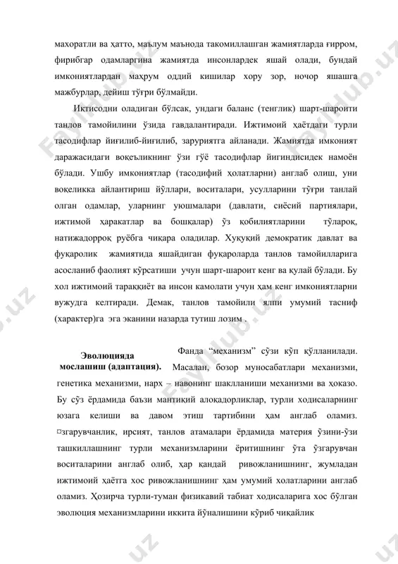 олдиндан айта оламиз. бошқача айтганда, жуда кỹп холатларни у ёки бу даражада олдиндан аниқ белгилаш қобилиятига эга бỹламиз. бу холатдан селексионерлар кỹпдан бери фойдаланиб келадилар. физика ва техникада ỹзини-ỹзи ташкиллашда кỹпдан буён ва кенг равишда адаптацияни таъминлашда фойдаланиб келинади. атроф муҳит тỹғрисида етарли ахборот бỹлган тақдирда, бу назарияга биноан, у ҳаракат натижаларини олдиндан катта ишонч билан айтиш мумкин. адаптация механизмлари шундай ноёб хусусиятга эгаки, на ташқи жисмлар тойилиши, на ички тартибсизликлар ушбу механизм туфайли система (бутунлик)ни шу система учун табиат тайёрлаган «эволюциянинг кỹзга чалинадиган канали» остонасидан ташқарисига чиқара олмайди. шунинг учун ҳам ривожланиш йỹлларини анчайин аниқ олдиндан айтиш мумкин. фанда узоқ йиллар материя эволюцион ривожланишини англатадиган адаптация (яъни, нотирик табиат, тирик табиат ва жамиятда ташқи муҳитга мослашиш) мурвати борлиги тỹғрисидаги қарашлари етакчи бỹлди. нарса ва ҳодисаларнинг ỹзини – ỹзи ташкиллашга шу нуқтаи назардан ёндошиб келинди. аммо тадқиқотлар яна шуни исботладики, эволюция механизмларининг бошқа типи ҳам мавжуд экан. бу бифуркация механизми …