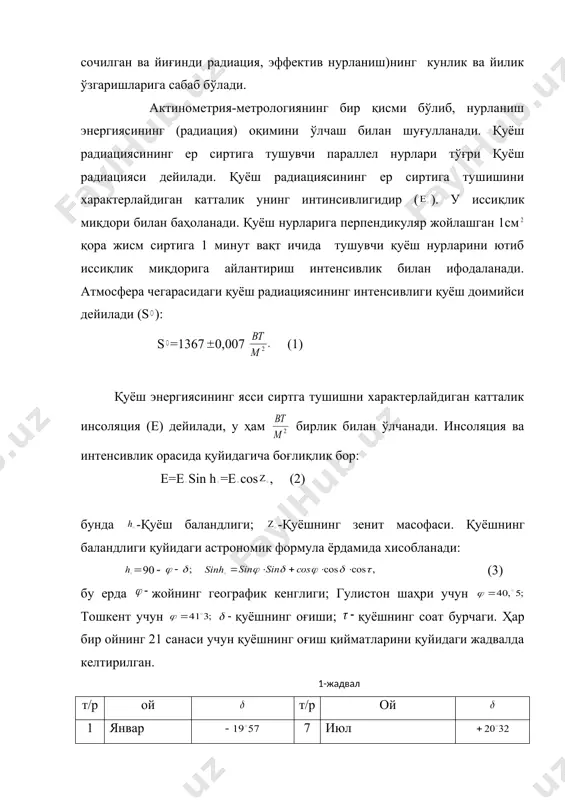 рўй берадиган ҳамма ҳодисалар қуёш радиацияси таъсирида содир бўлади. ёруғлик ва иссиқлик хусусиятига эга бўлган қуёш нурлари қуёш радиацияси деб аталади. атмосферанинг юқори чегараларига кириб келаётган қуёш энергияси бир қанча омилларга боғлиқ бўлиб ҳолда, улар таъсирида соляр (қуёш) иқлими шаклланади. бу миқдор қуёш доимийси деб аталади. ернинг қуёшгача бўлган ўртача жойлашишида қуёш доимийсининг қиймати 1 январ 1981йилдан 1,367 0,007квт/м деб қабул қилинган. айни вақтда кириб келаётган қуёш радиакцияси оқими қуёш доимийси қийматига, қуёшгача бўлган масофага, қуёшнинг оғишига, жойнинг географик кенглигига ва вақтга боғлиқ бўлади. ер сирти атмосфера ва умуман ер сайёраси радиацион режимининг шакилантирувчи омили бўлади. булар қуёш доимийсининг қиймати, қуёшнинг оғиши, кун соатлари, атмосфера таркиби ундаги аэрозоллар ва сув буғларининг миқдори ва тури, ер сирти алъбедаси, ер сиртининг тури ҳолати билан аниқланади. санаб ўтилган омиллар ер сирти ва атмосфера радиацион баланси ҳамда уни ташкил этувчилар (тўғри, сочилган ва йиғинди радиация, эффектив нурланиш)нинг кунлик ва йилик ўзгаришларига сабаб бўлади. актинометрия-метрологиянинг …