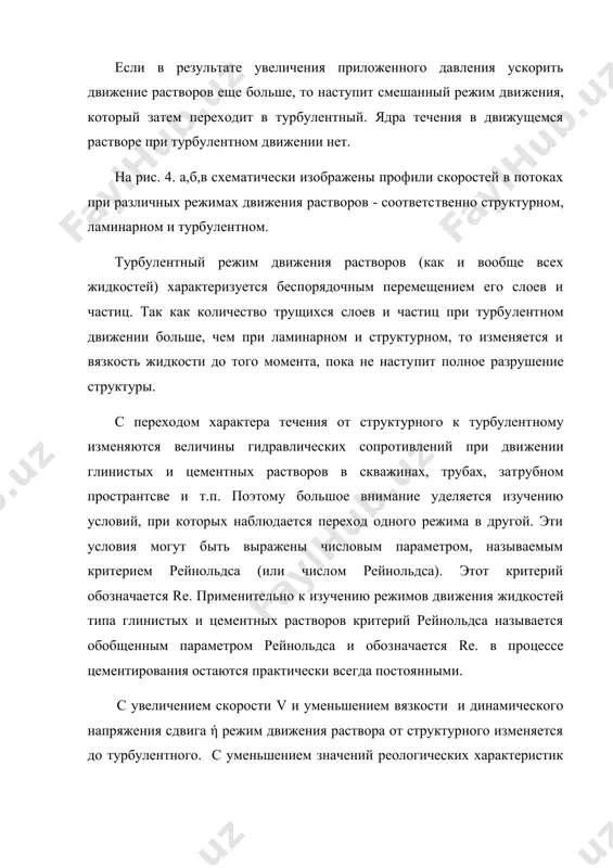 льшие глубины применяет​ся так называемое шаблонирование ствола жесткости компоновкой низа бурильной колонны. жесткость компановки достигается установкой одного или двух (редко трех) расширителей (центраторов) по диаметру долота. в процессе спуска инстирумента жесткой компановки, без ог​раничения его скорости, особенно при использовании трехшарошеч​ных расширителей, возможно возникновение гидроразрыва пород и поглощение глинистого раствора, что осложнит процесс последую​щего цементирования обсадной колонны. существуют два варианта ограничения скорости спуска буриль​ных труб: а) на буровых установках типа уралмаш 4э и уралмаш 6э тор​можение осуществляются электродвигателями лебедки, работающими на рекуперативном режиме, с отдачей электроэнергии в сеть; б) на буровой установке типа уралмаш 3д торможение осущест​вляется за счет работы двс, в компрессорном режиме при включен​ных на кпп (коробка перемены передач) обратных скоростях спус​ка. после спуска обсадной колонны буровой раствор должен быть вновь обработан и скважина промыта с максимально возможной, но не выше допустимой подачей насосов. во вниикрнефти доказана целесообразность совмещения процес​са подготовки ствола к креплению с процессом бурения скважины. подготовка …
